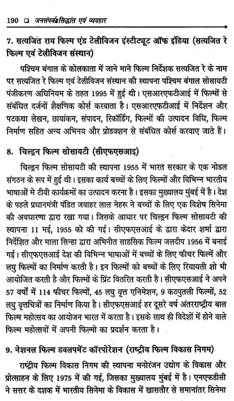 जनसंपर्क- सिद्धांत एवं व्यवहार: Public Relations- Theory and Practice - Retail Maharaj