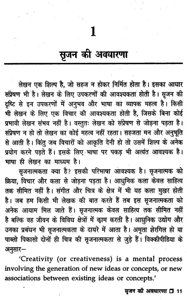 सृजनात्मक लेखन: Creative Writing - Retail Maharaj
