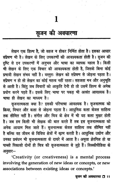 सृजनात्मक लेखन: Creative Writing - Retail Maharaj