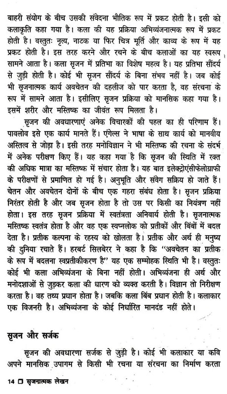 सृजनात्मक लेखन: Creative Writing - Retail Maharaj