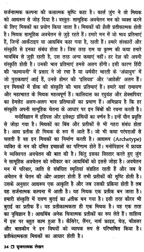 सृजनात्मक लेखन: Creative Writing - Retail Maharaj