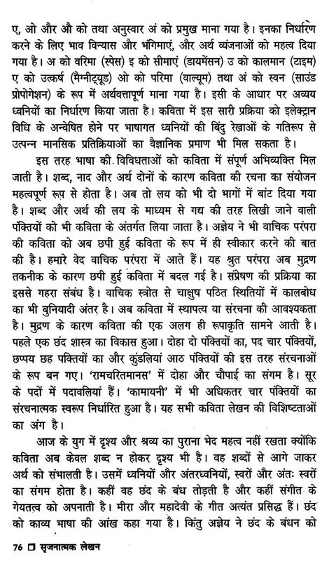 सृजनात्मक लेखन: Creative Writing - Retail Maharaj