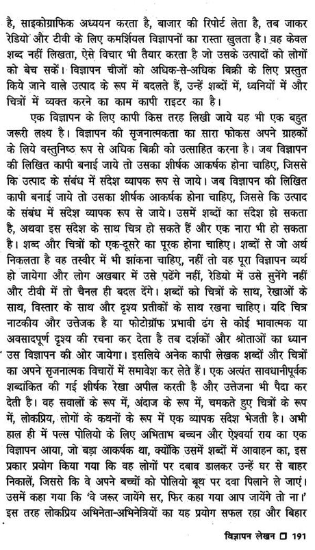 सृजनात्मक लेखन: Creative Writing - Retail Maharaj