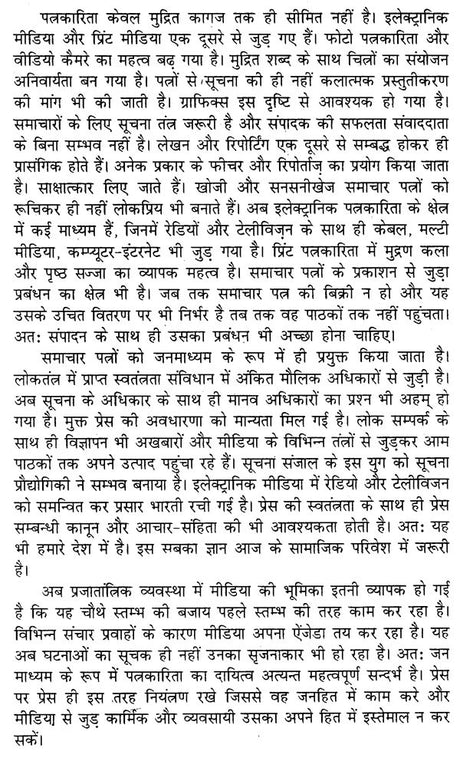 पत्रकारिता प्रशिक्षण: Journalism Training - Retail Maharaj