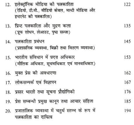 पत्रकारिता प्रशिक्षण: Journalism Training - Retail Maharaj