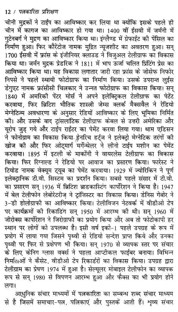 पत्रकारिता प्रशिक्षण: Journalism Training - Retail Maharaj