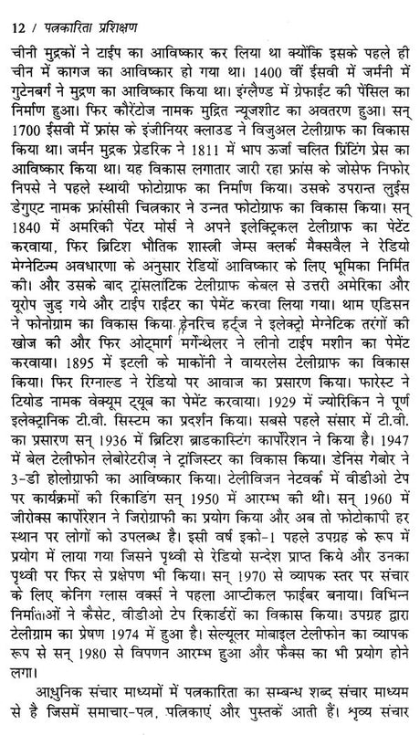 पत्रकारिता प्रशिक्षण: Journalism Training - Retail Maharaj