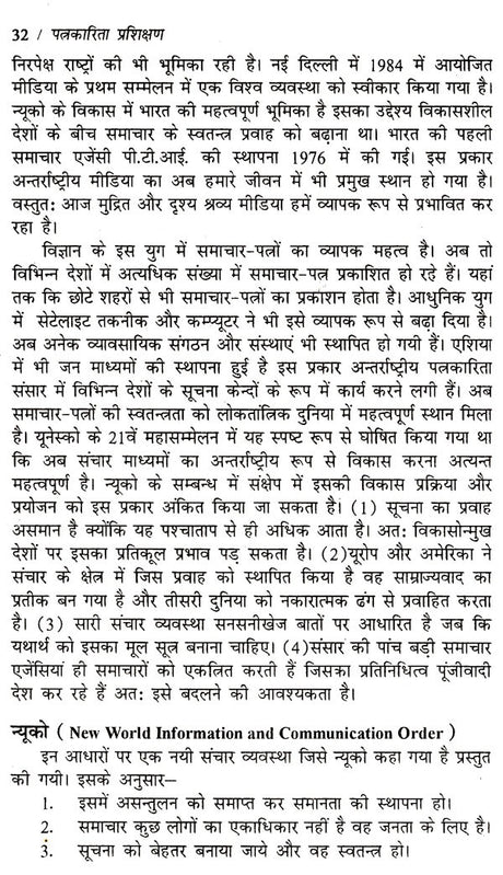 पत्रकारिता प्रशिक्षण: Journalism Training - Retail Maharaj