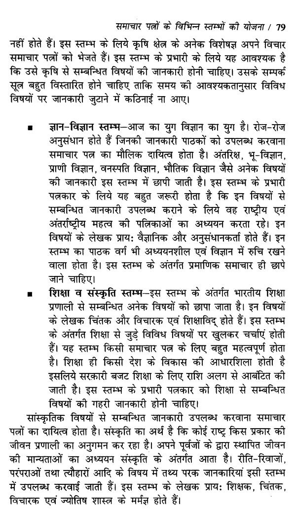 पत्रकारिता प्रशिक्षण: Journalism Training - Retail Maharaj