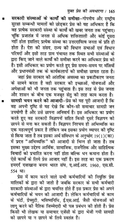 पत्रकारिता प्रशिक्षण: Journalism Training - Retail Maharaj