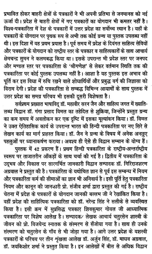 पत्रकारिता के क्षितिज: Horizons of Journalism - Retail Maharaj