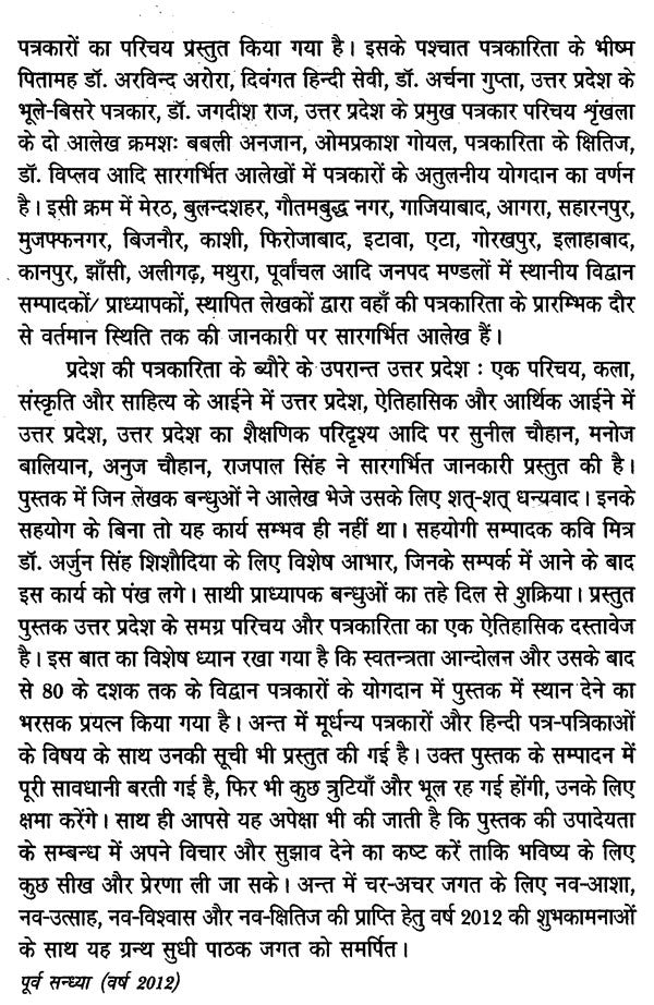 पत्रकारिता के क्षितिज: Horizons of Journalism - Retail Maharaj