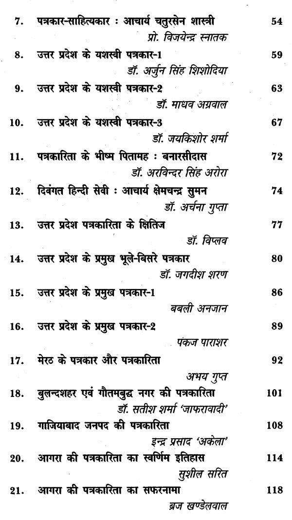 पत्रकारिता के क्षितिज: Horizons of Journalism - Retail Maharaj