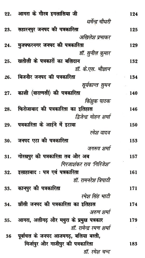 पत्रकारिता के क्षितिज: Horizons of Journalism - Retail Maharaj