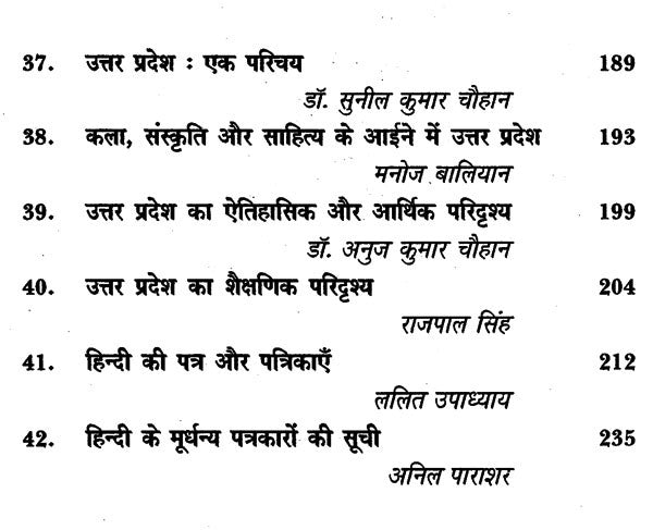पत्रकारिता के क्षितिज: Horizons of Journalism - Retail Maharaj