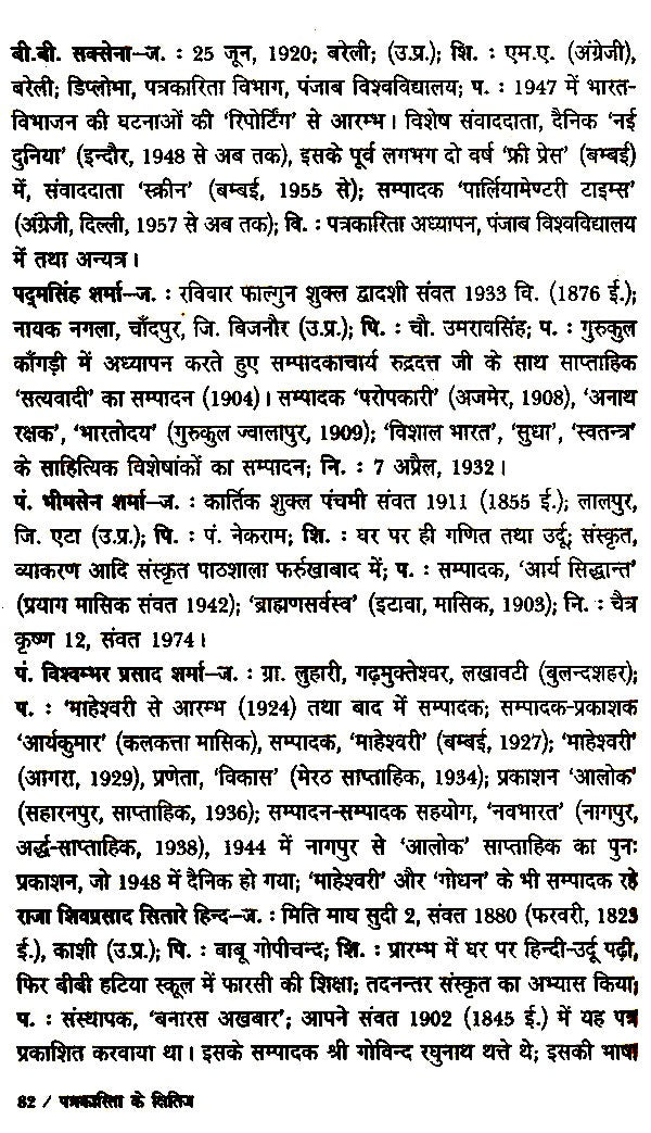 पत्रकारिता के क्षितिज: Horizons of Journalism - Retail Maharaj