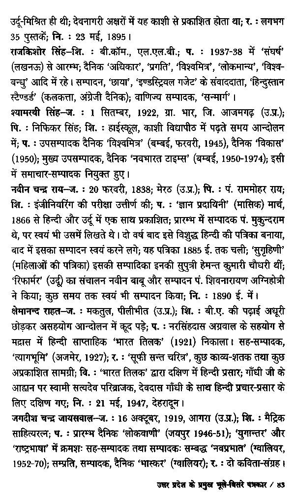 पत्रकारिता के क्षितिज: Horizons of Journalism - Retail Maharaj