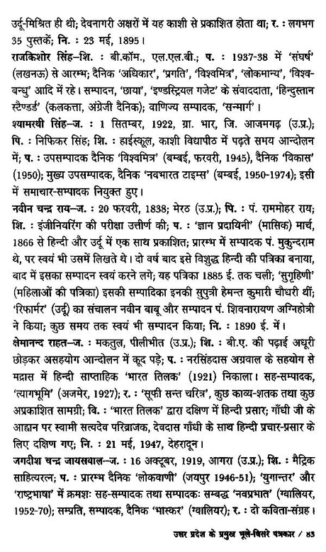 पत्रकारिता के क्षितिज: Horizons of Journalism - Retail Maharaj