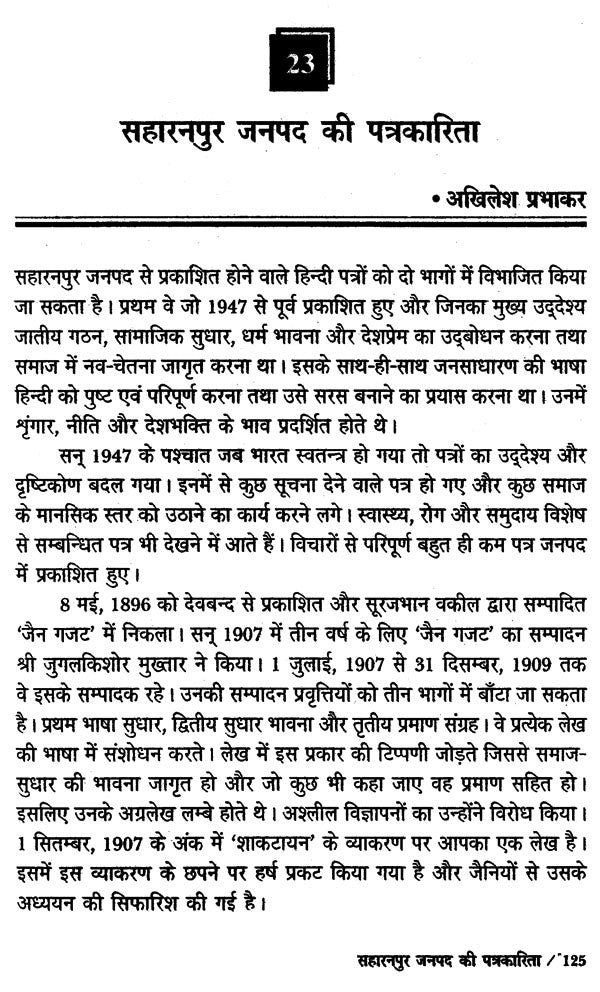 पत्रकारिता के क्षितिज: Horizons of Journalism - Retail Maharaj