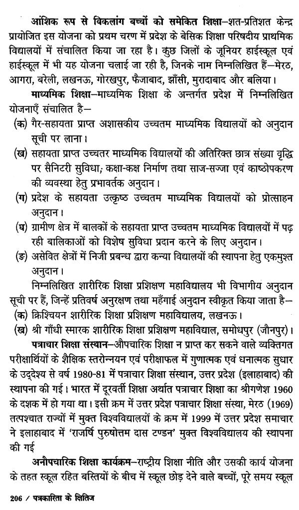 पत्रकारिता के क्षितिज: Horizons of Journalism - Retail Maharaj