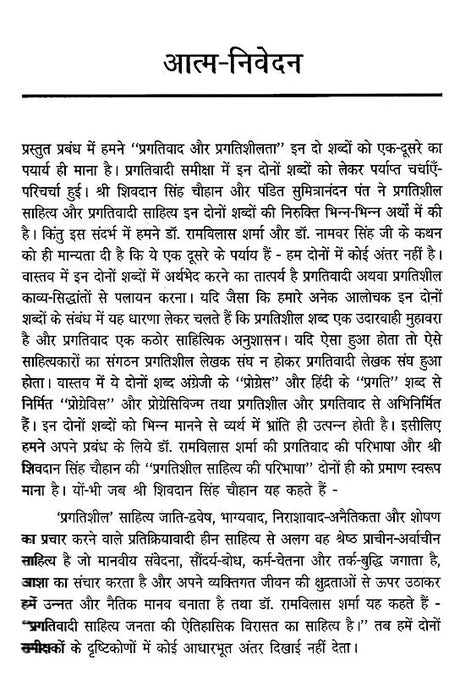 प्रगतिवादी समीक्षा: एक विकासमूलक अध्ययन- Progressive Review: A Developmental Study - Retail Maharaj