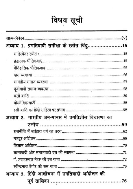 प्रगतिवादी समीक्षा: एक विकासमूलक अध्ययन- Progressive Review: A Developmental Study - Retail Maharaj