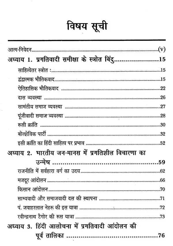 प्रगतिवादी समीक्षा: एक विकासमूलक अध्ययन- Progressive Review: A Developmental Study - Retail Maharaj