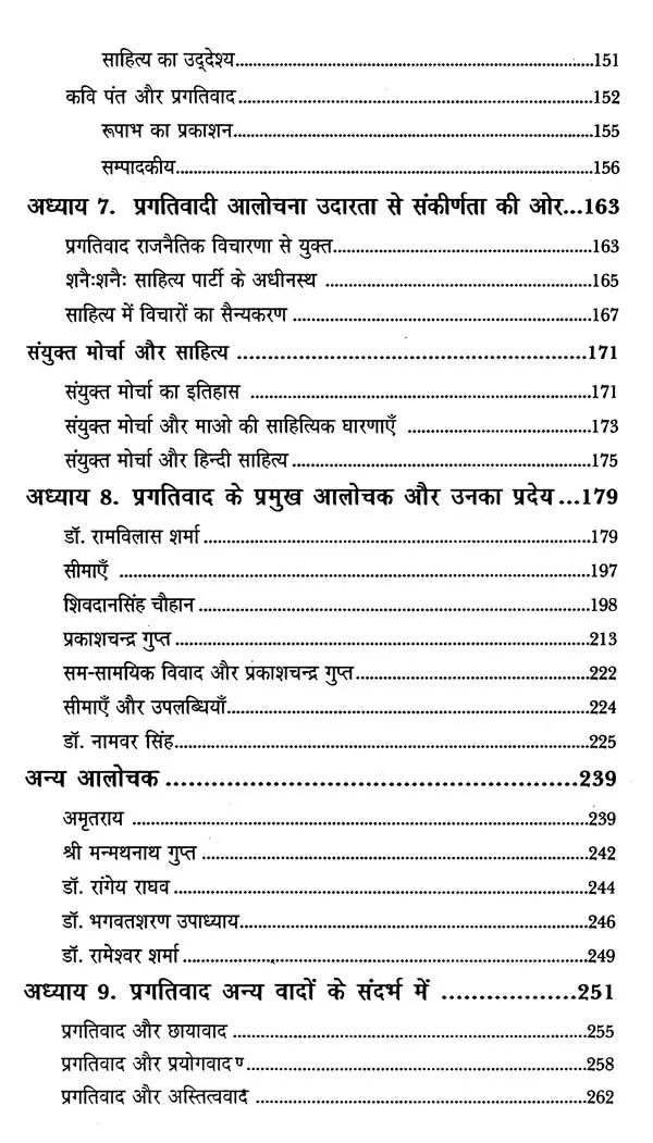 प्रगतिवादी समीक्षा: एक विकासमूलक अध्ययन- Progressive Review: A Developmental Study - Retail Maharaj