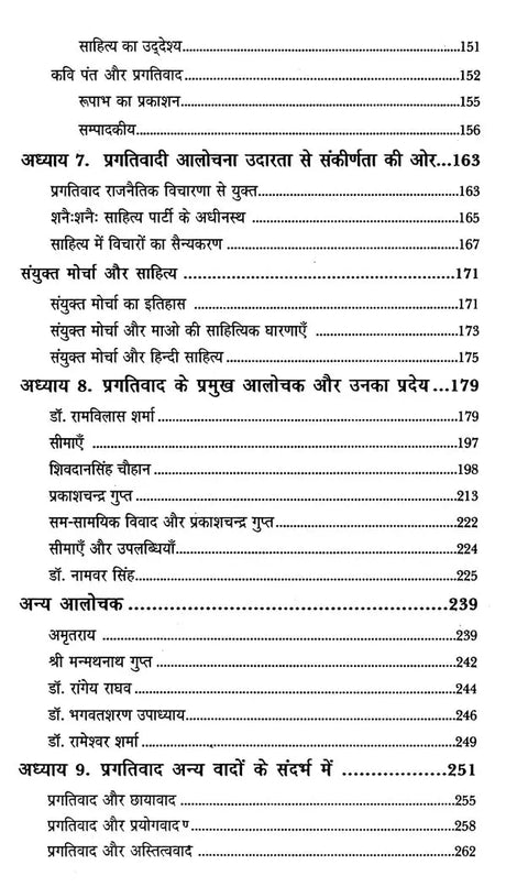 प्रगतिवादी समीक्षा: एक विकासमूलक अध्ययन- Progressive Review: A Developmental Study - Retail Maharaj