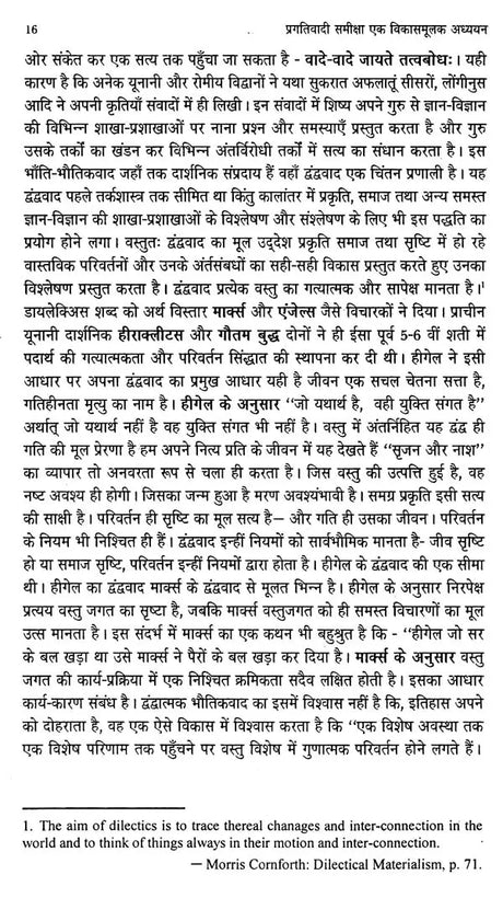 प्रगतिवादी समीक्षा: एक विकासमूलक अध्ययन- Progressive Review: A Developmental Study - Retail Maharaj