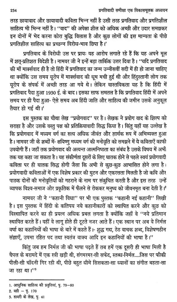 प्रगतिवादी समीक्षा: एक विकासमूलक अध्ययन- Progressive Review: A Developmental Study - Retail Maharaj
