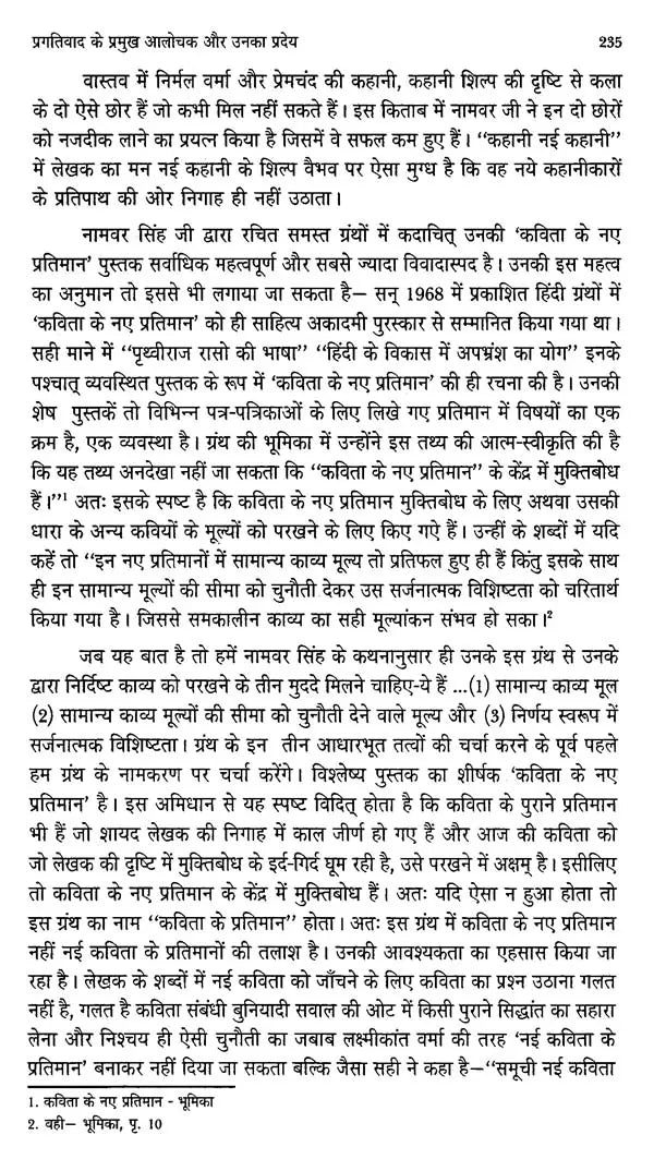 प्रगतिवादी समीक्षा: एक विकासमूलक अध्ययन- Progressive Review: A Developmental Study - Retail Maharaj