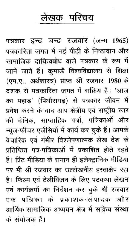 आधुनिक पत्रकारिता की रूपरेखा- Outline of Modern Journalism - Retail Maharaj