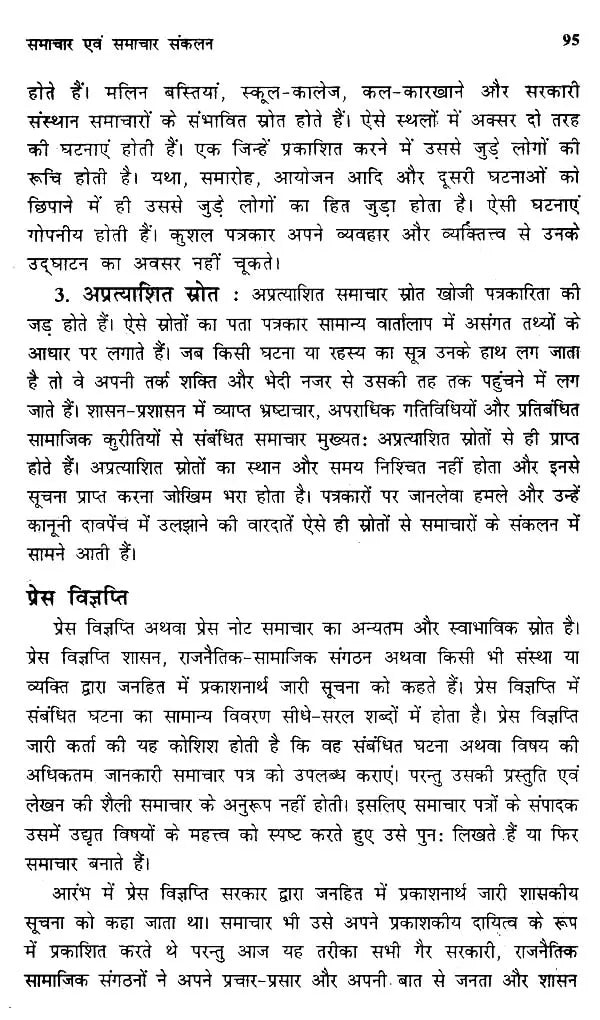आधुनिक पत्रकारिता की रूपरेखा- Outline of Modern Journalism - Retail Maharaj
