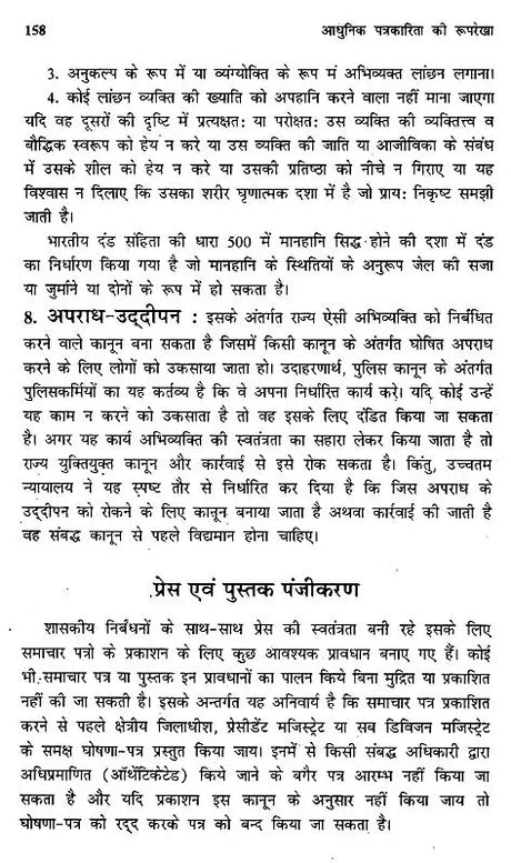 आधुनिक पत्रकारिता की रूपरेखा- Outline of Modern Journalism - Retail Maharaj
