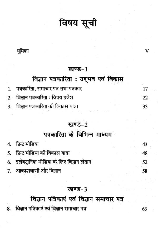 विज्ञान पत्रकारिता के मूल सिद्धान्त- Basic Principles of Science Journalism - Retail Maharaj
