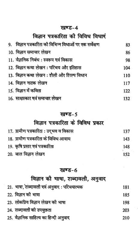 विज्ञान पत्रकारिता के मूल सिद्धान्त- Basic Principles of Science Journalism - Retail Maharaj