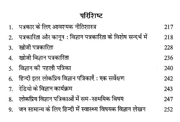 विज्ञान पत्रकारिता के मूल सिद्धान्त- Basic Principles of Science Journalism - Retail Maharaj