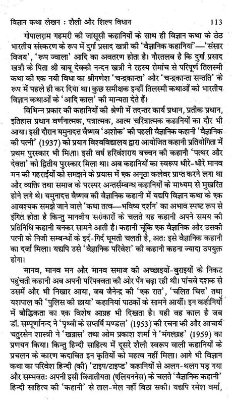 विज्ञान पत्रकारिता के मूल सिद्धान्त- Basic Principles of Science Journalism - Retail Maharaj