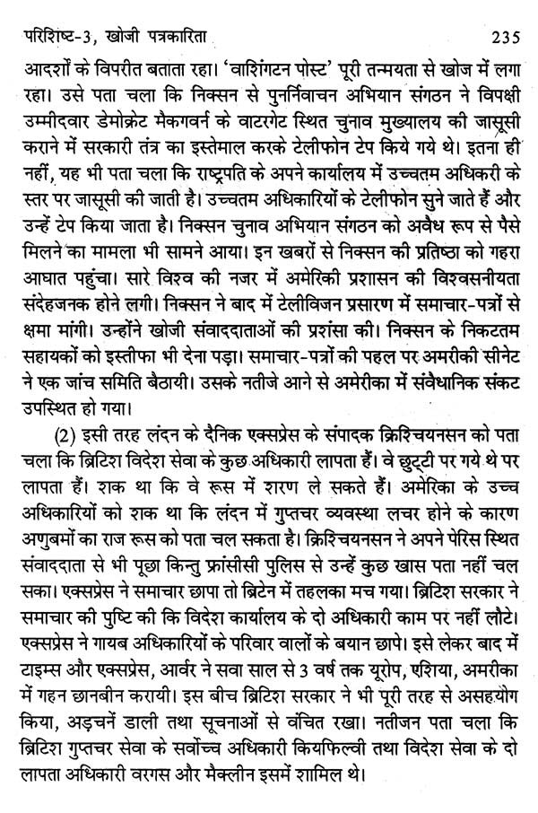 विज्ञान पत्रकारिता के मूल सिद्धान्त- Basic Principles of Science Journalism - Retail Maharaj