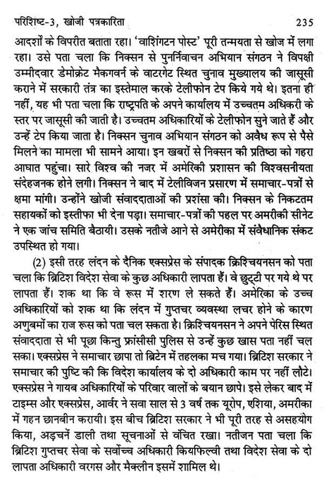 विज्ञान पत्रकारिता के मूल सिद्धान्त- Basic Principles of Science Journalism - Retail Maharaj