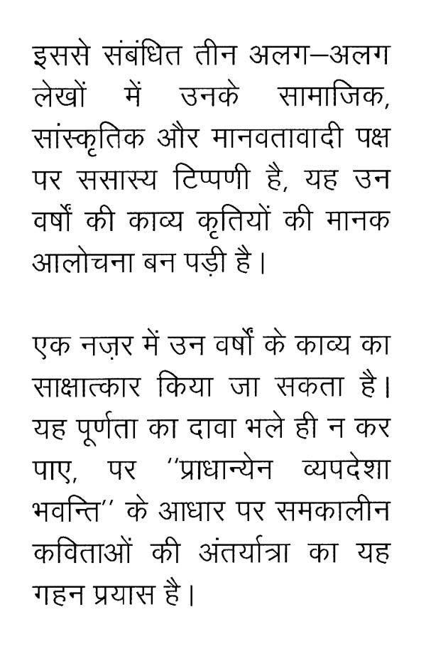 समकालीन हिंदी कविता का निहितार्थ- Implications of Contemporary Hindi Poetry - Retail Maharaj