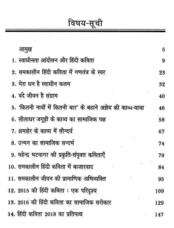 समकालीन हिंदी कविता का निहितार्थ- Implications of Contemporary Hindi Poetry - Retail Maharaj