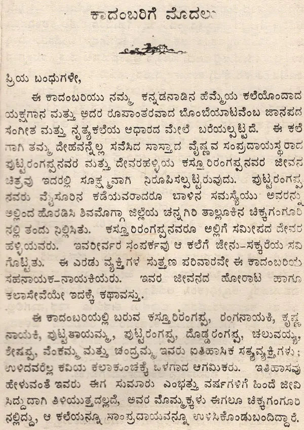 ಸೂತ್ರದ ಬೊ೦ಬೆ: Puppet of Formula (Novel) (Kannada) (An Old And Rare Book)