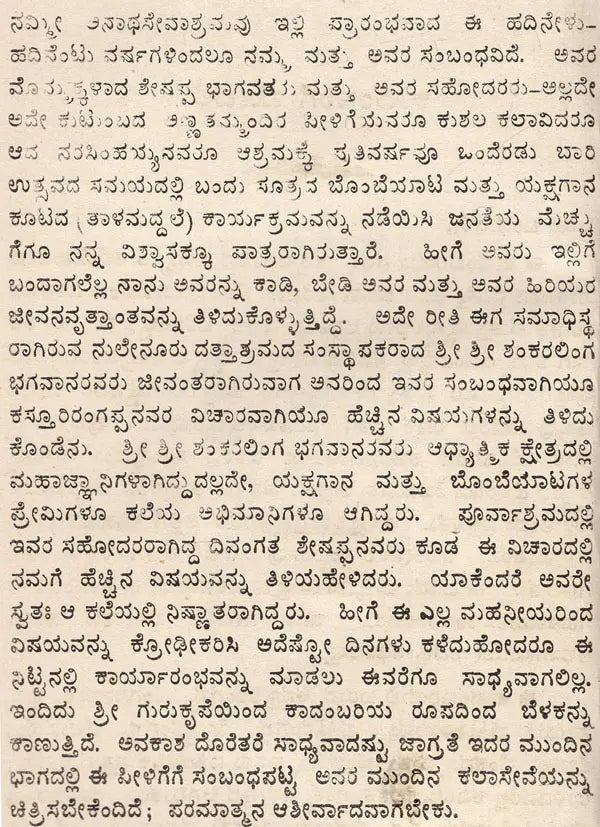 ಸೂತ್ರದ ಬೊ೦ಬೆ: Puppet of Formula (Novel) (Kannada) (An Old And Rare Book)