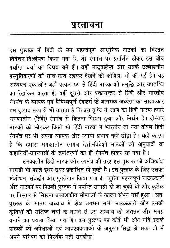 आज के हिंदी रंग नाटक: Aaj Ke Hindi Rang Naatak - Retail Maharaj