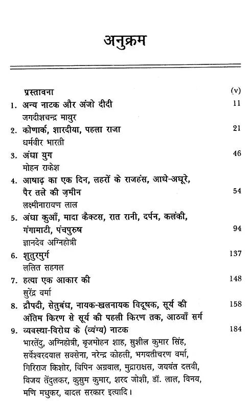 आज के हिंदी रंग नाटक: Aaj Ke Hindi Rang Naatak - Retail Maharaj