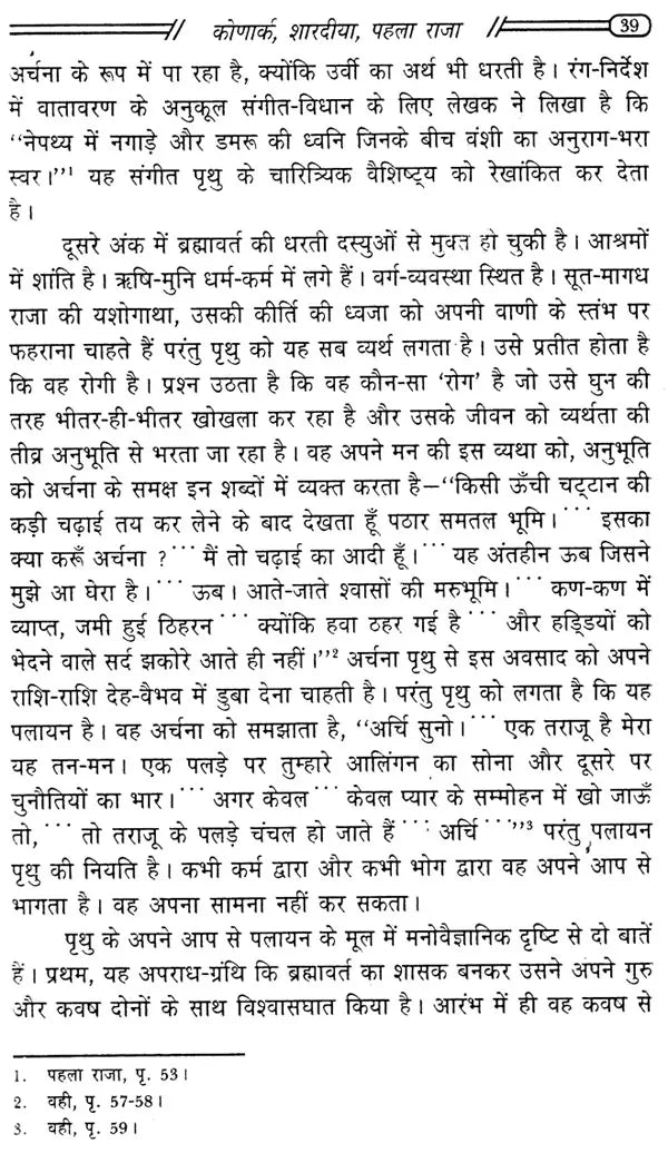 आज के हिंदी रंग नाटक: Aaj Ke Hindi Rang Naatak - Retail Maharaj