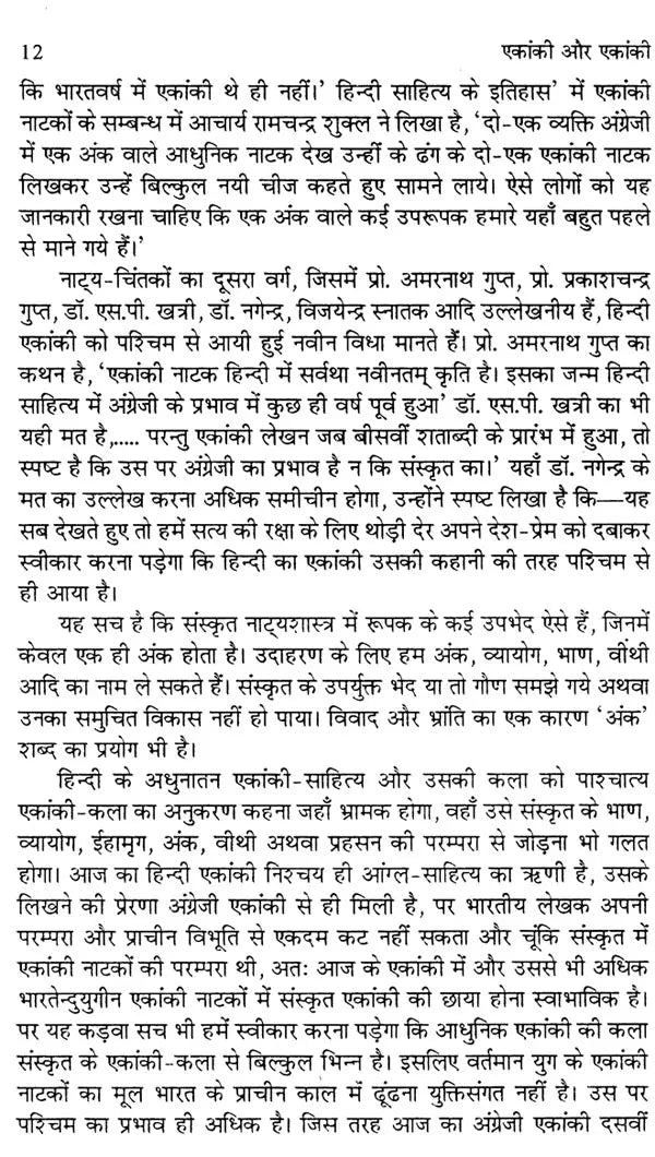 एकांकी और एकांकी: Ekaanki Aur Ekaanki - Retail Maharaj