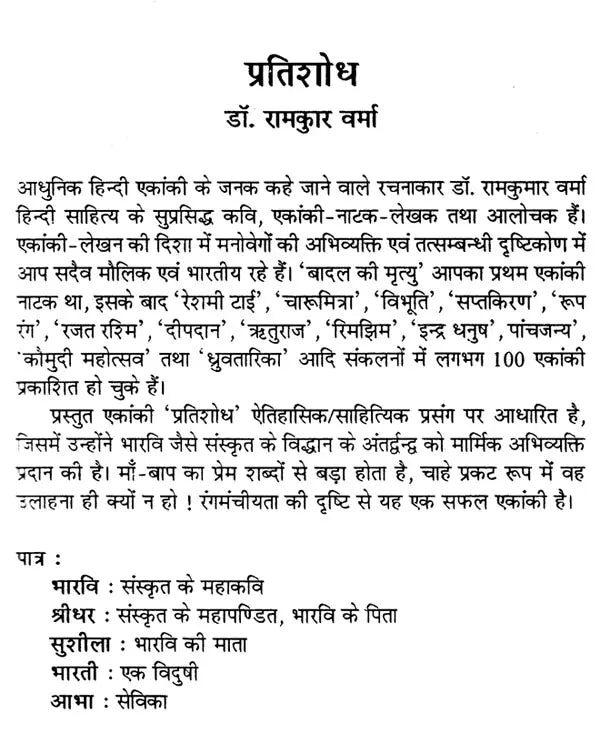 एकांकी और एकांकी: Ekaanki Aur Ekaanki - Retail Maharaj
